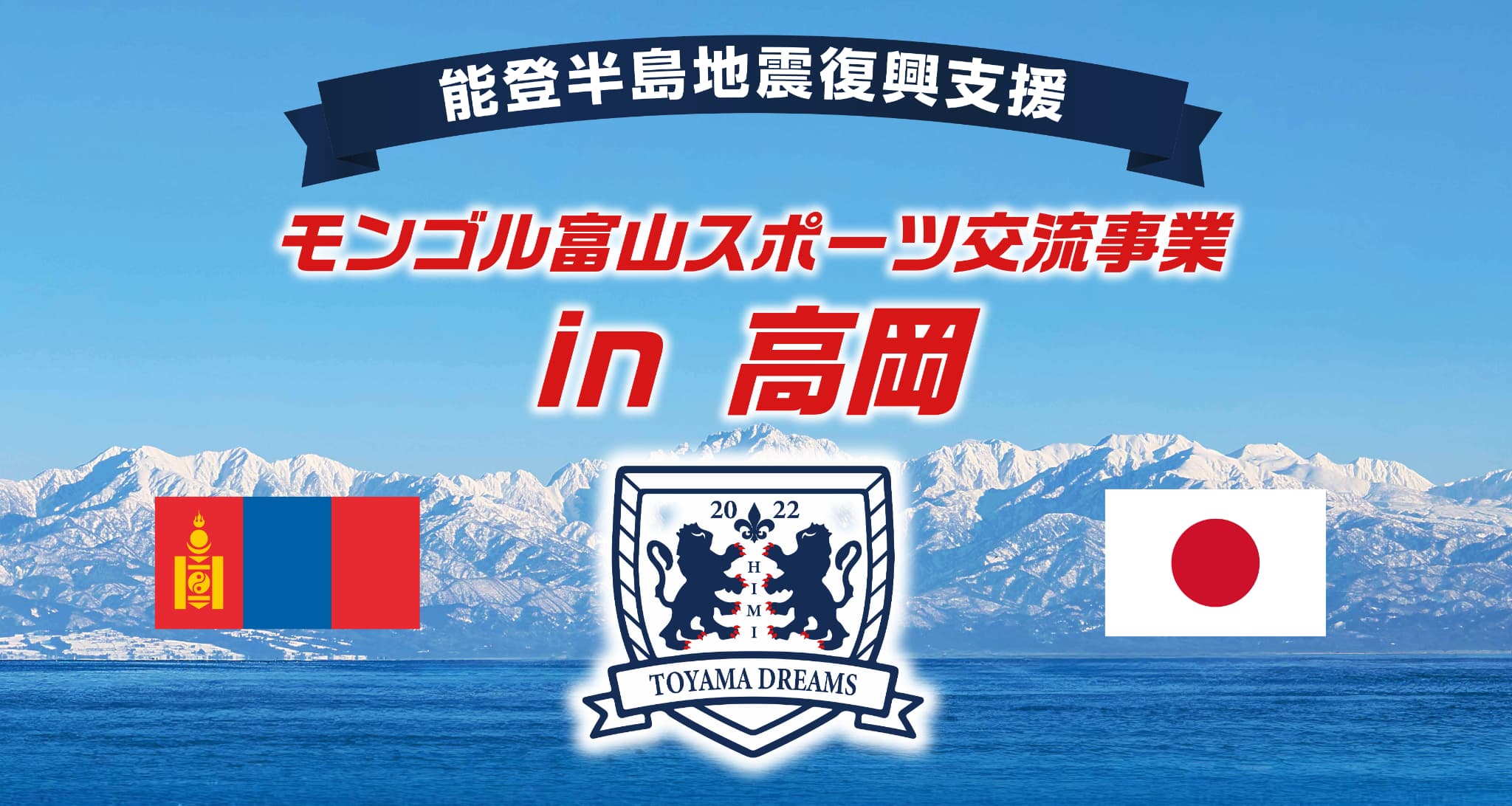 Монгол–Тояама” спортын солилцооны үйл ажиллагаа (Такока хотод)