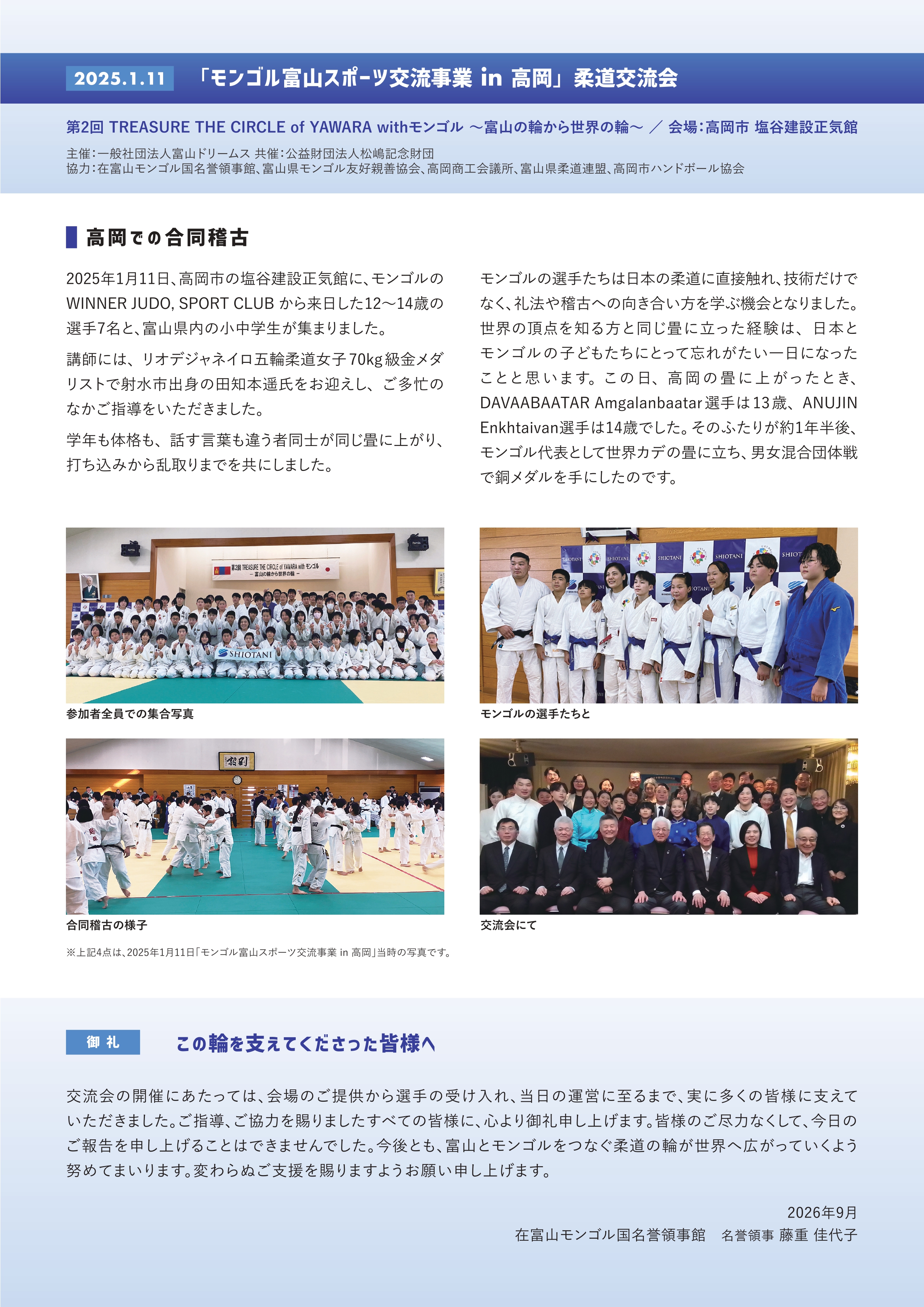 世界カデ柔道選手権大会 団体戦 銅メダル獲得のご報告2
