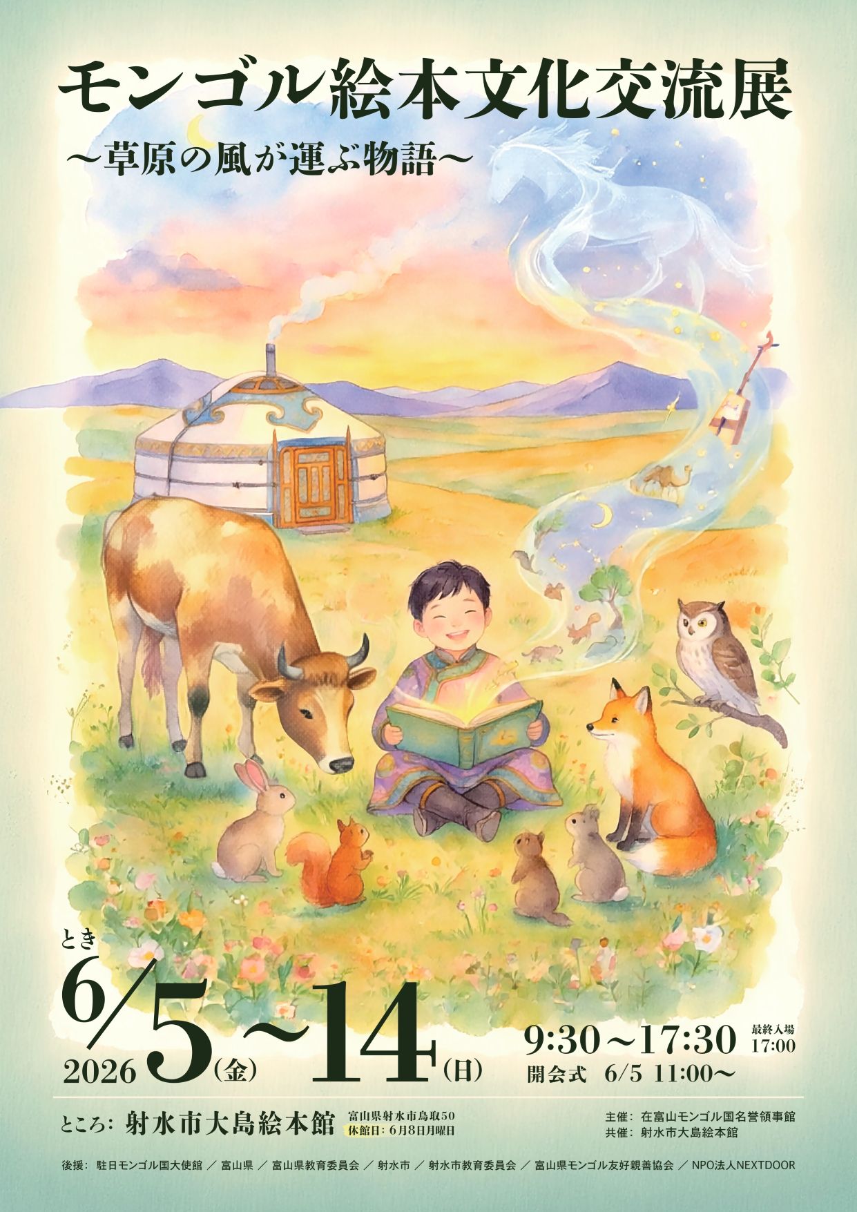 モンゴル絵本文化交流展1