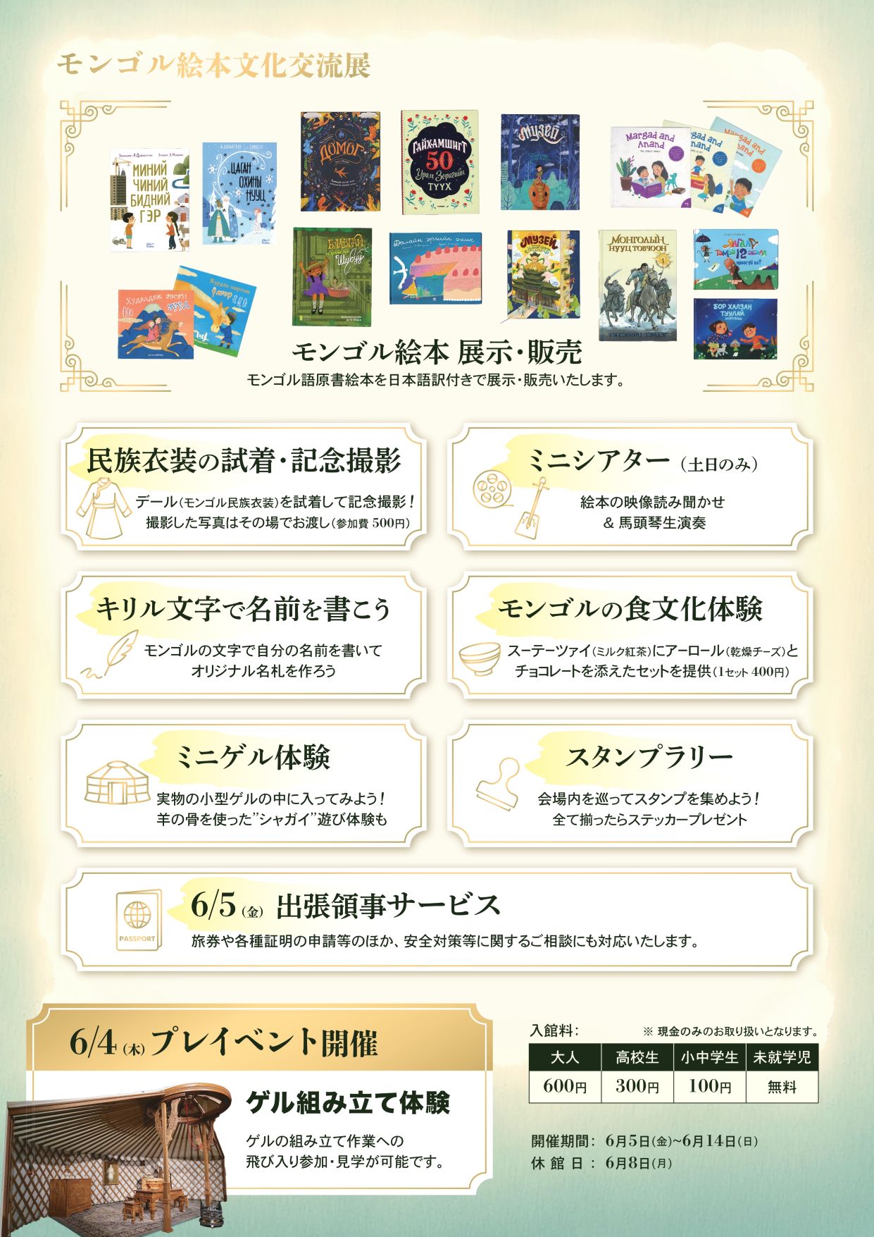 モンゴル絵本文化交流展2